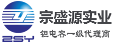 鉭電容,貼片鉭電容,AVX鉭電容,KEMET鉭電容,陶瓷電容,陶瓷電容器,二、三極管,泰藝晶振—深圳市宗盛源實業有限